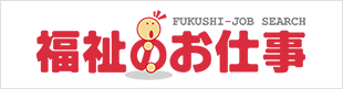 バナー:福祉のお仕事